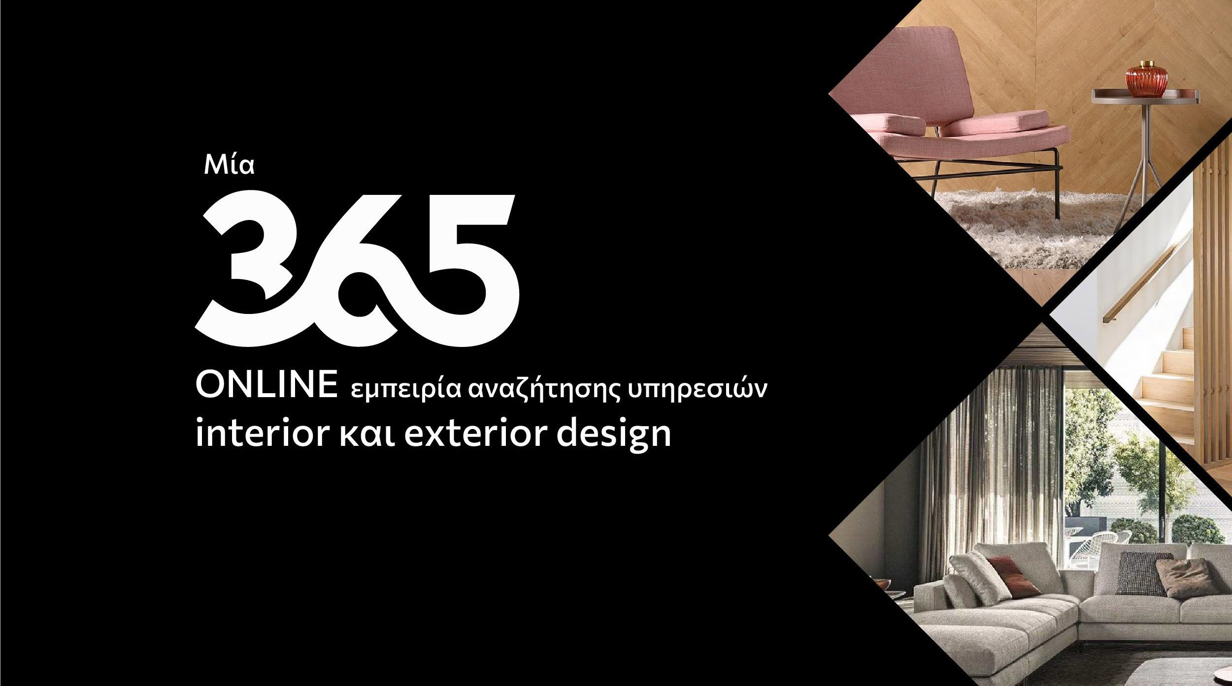 CFW: Μια 365 online εμπειρία αναζήτησης υπηρεσιών interior και exterior design