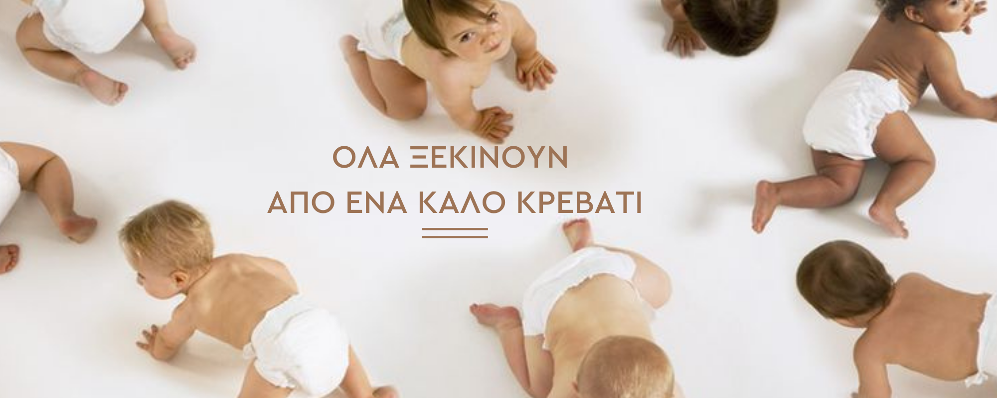 Στρώματα με φυσικά υλικά: Ο καλός ύπνος είναι τέχνη υψηλή